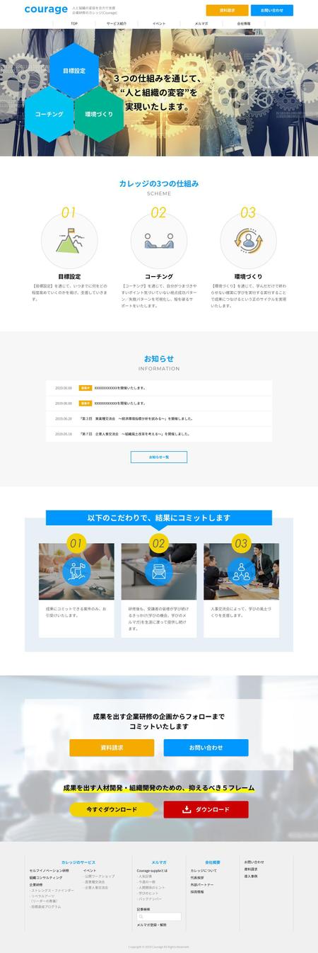 lnc1502さんのBtoB向け 企業研修会社のコーポレートサイトのデザインへの提案