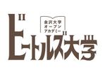 M.Takuyuki (glorious)さんのビートルズ大学への提案