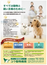 a_shirouzu (krapp1999)さんのユウ動物病院　広告用原稿作成への提案