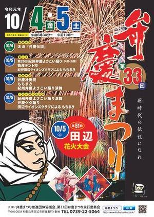 DESIGN  ROOM 蔵 ()さんの弁慶まつりポスター制作への提案