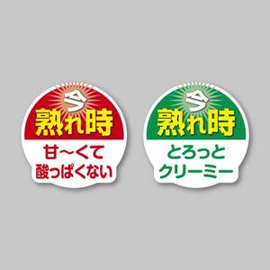 tosho-oza (tosho-oza)さんのおいしさの違いが伝わる（アボカド・キウイ）のラベルデザインへの提案