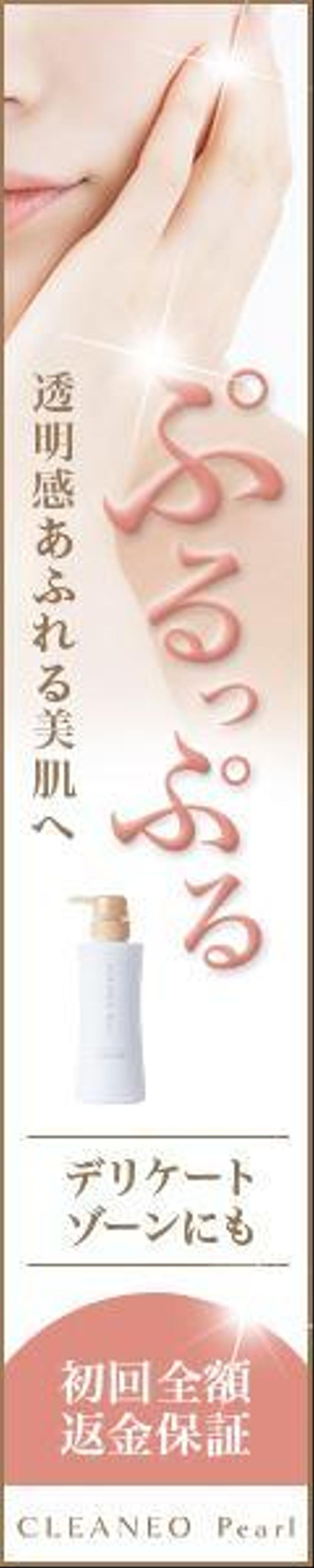 【複数当選予定】女性向けボディソープバナー