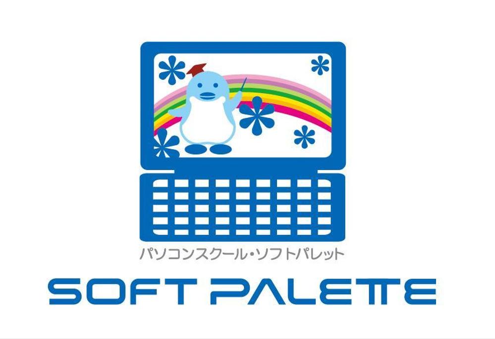 「パソコンスクール・ソフトパレット・SOFT　ＰＡＬＥＴＴＥ」のロゴ作成