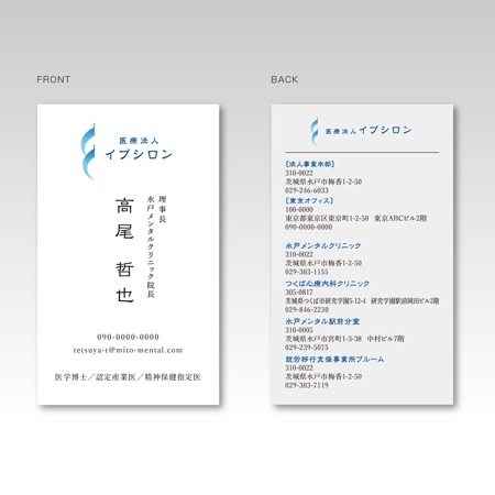Sosaku (Sosaku)さんの「医療法人イプシロン」理事長の名刺デザインへの提案