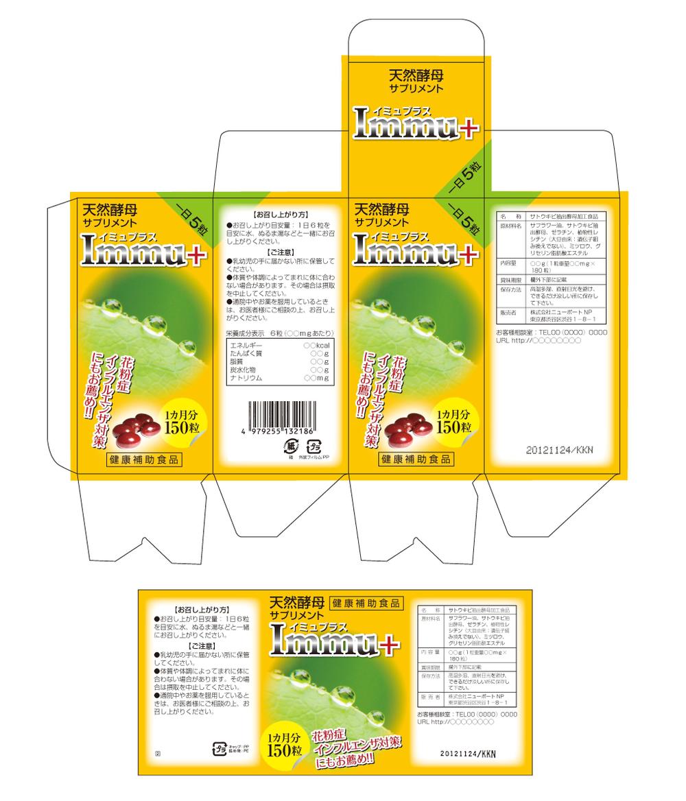 天然酵母のサプリメント（健康食品）のパッケージ及びラベルデザイン