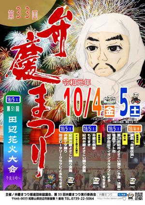 ◢お仕事お待ちしております◤ (VENT)さんの弁慶まつりポスター制作への提案