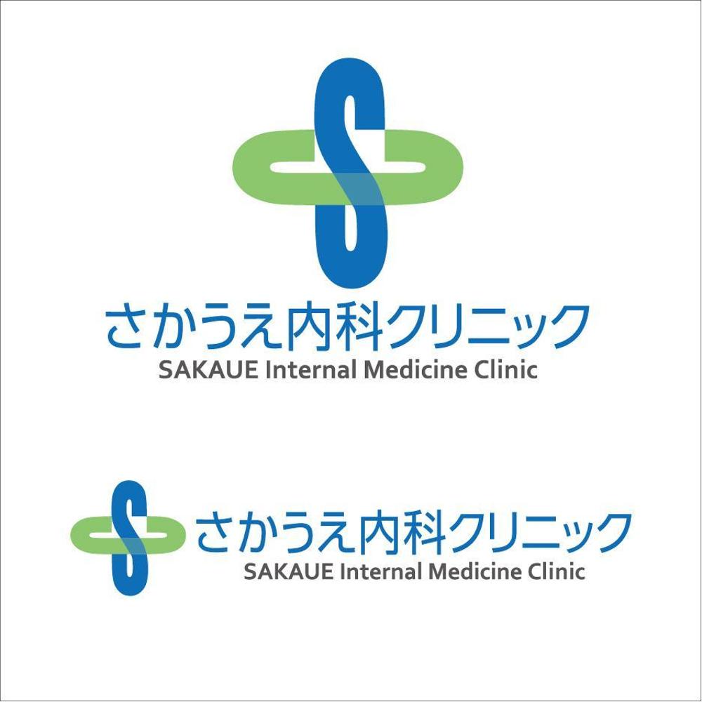 さかうえ内科クリニック-Logo-2.jpg