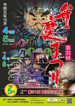 Nakaji (O_kaminaka)さんの弁慶まつりポスター制作への提案