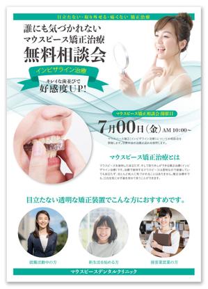 金子岳 (gkaneko)さんの歯医者：「歯科矯正 相談会開催」についてのチラシへの提案