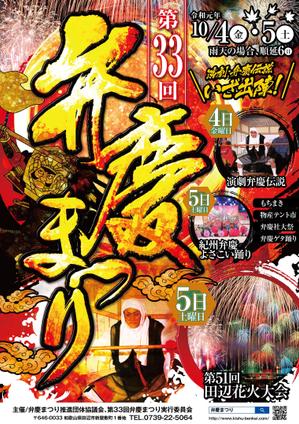 sSSs (shi0nszk)さんの弁慶まつりポスター制作への提案