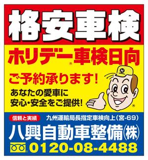 masunaga_net (masunaga_net)さんの自動車整備　PR　看板への提案
