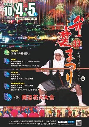 DESIGN  ROOM 蔵 ()さんの弁慶まつりポスター制作への提案