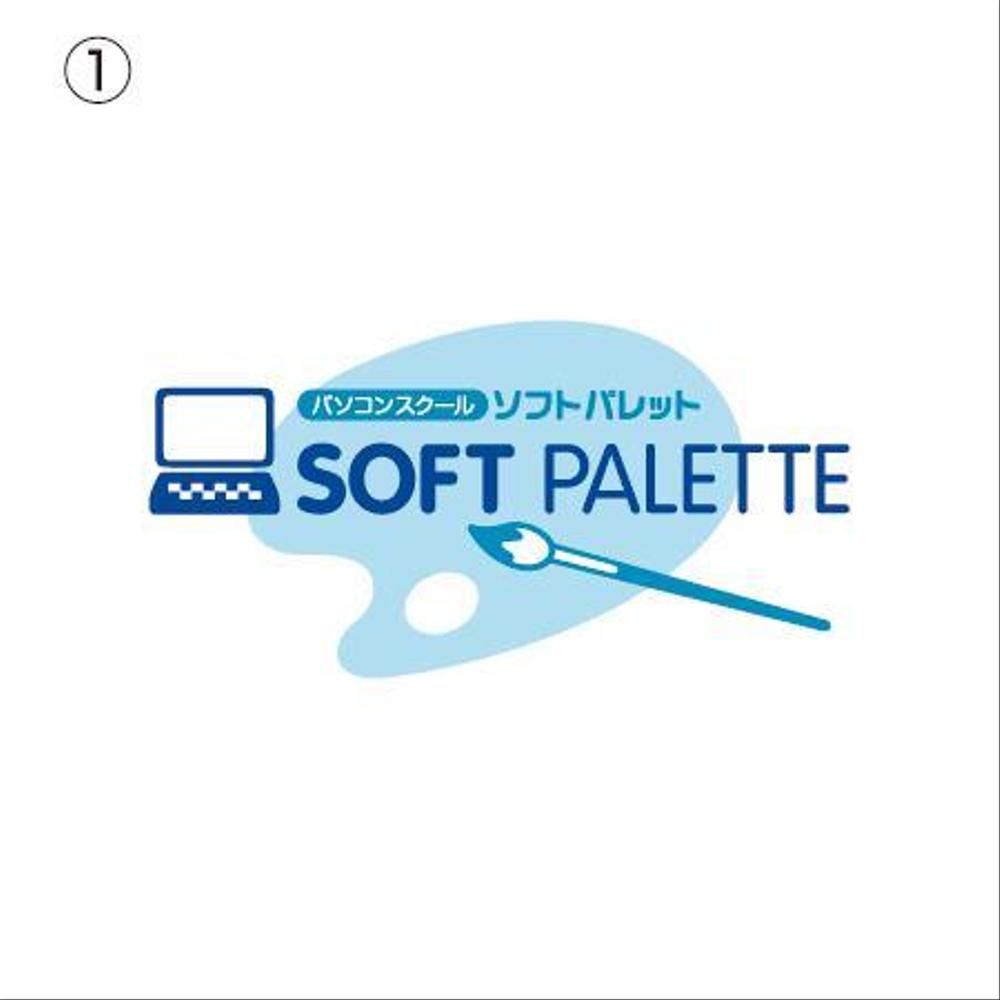 「パソコンスクール・ソフトパレット・SOFT　ＰＡＬＥＴＴＥ」のロゴ作成