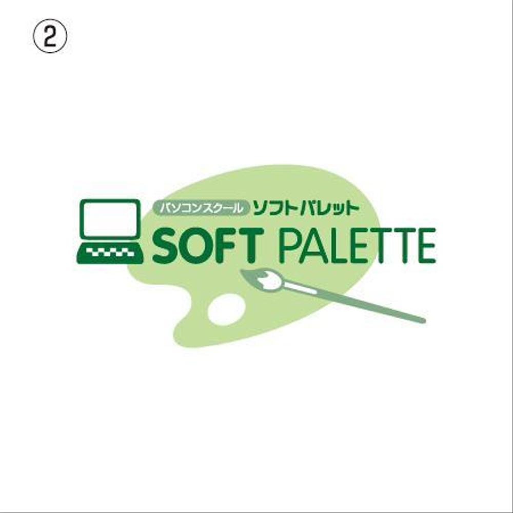 「パソコンスクール・ソフトパレット・SOFT　ＰＡＬＥＴＴＥ」のロゴ作成