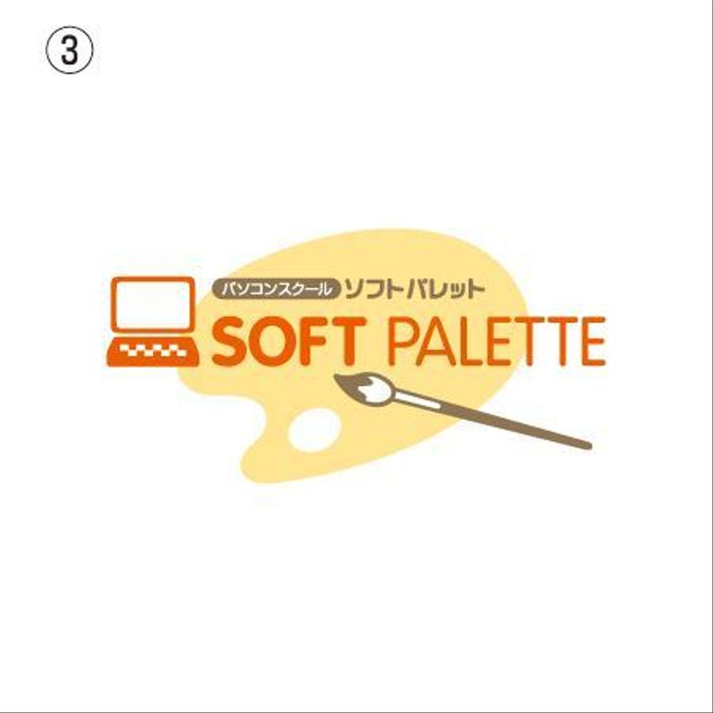 「パソコンスクール・ソフトパレット・SOFT　ＰＡＬＥＴＴＥ」のロゴ作成