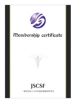 masunaga_net (masunaga_net)さんの一般社団法人の２つの団体で使用予定の会員証（A4賞状風）のテンプレートデザインへの提案