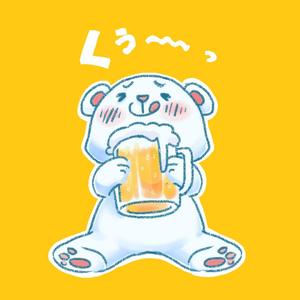 omry (neco_neco_necom)さんのほろ酔いのシロクマのイラストへの提案