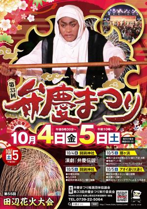 日高祐馬 (YumaHidaka)さんの弁慶まつりポスター制作への提案