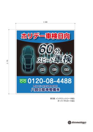 ジンモ (zinmo)さんの自動車整備　PR　看板への提案
