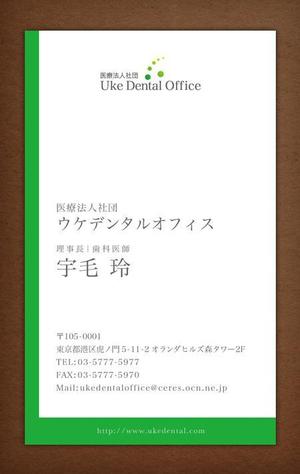 さんの歯科医院　院長の名刺デザインへの提案