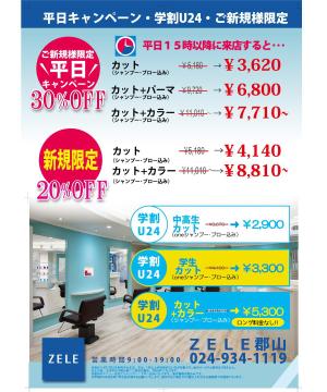 i-design (ismdesign)さんの美容サロン　新規客募集ポスターの作成への提案