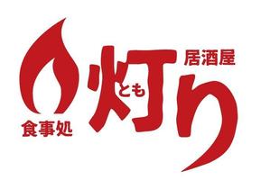 i-design (ismdesign)さんの居酒屋新規開業 ｢居酒屋･食事処  灯り｣ のロゴ作成依頼への提案