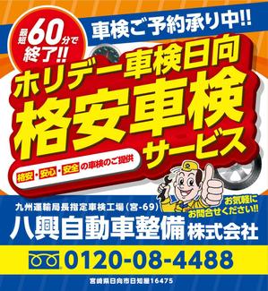 Action (Action_com)さんの自動車整備　PR　看板への提案
