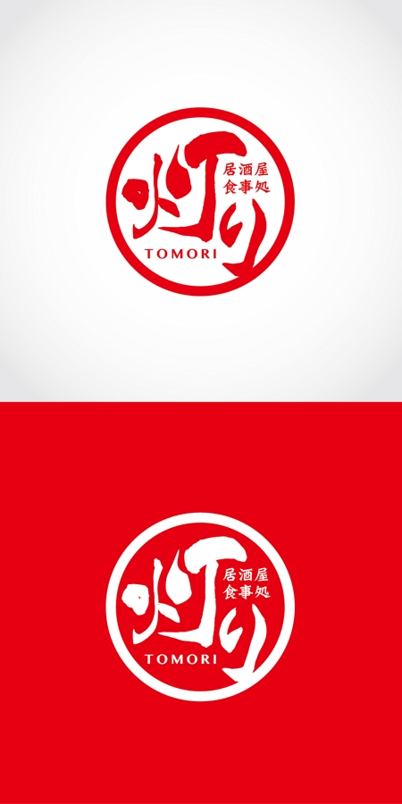 k_31 (katsu31)さんの居酒屋新規開業 ｢居酒屋･食事処  灯り｣ のロゴ作成依頼への提案