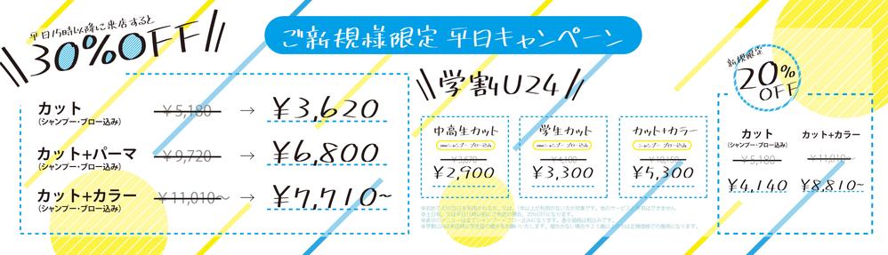 美容サロン　新規客募集ポスターの作成
