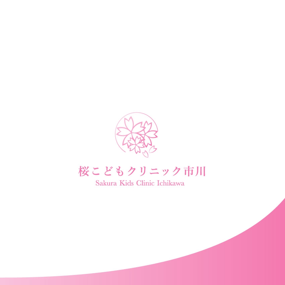 桜こどもクリニック市川-01.jpg