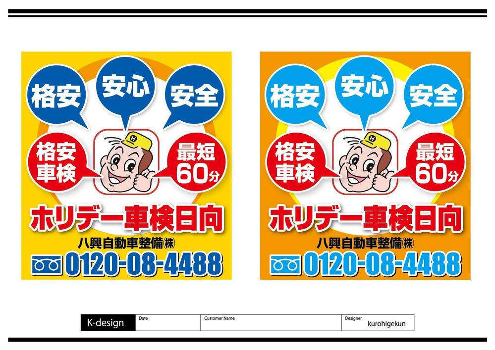 自動車整備　PR　看板