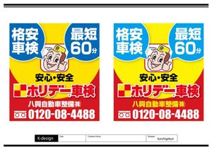 K-Design (kurohigekun)さんの自動車整備　PR　看板への提案