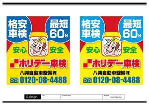K-Design (kurohigekun)さんの自動車整備　PR　看板への提案