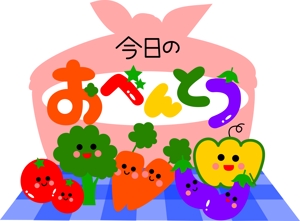 イラストレーター　ＭＥＧＵ (Megu)さんの「きょうのべんとう」のロゴ作成への提案