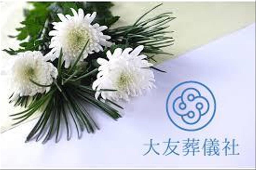 宮城県岩沼市の葬儀社「大友葬儀社」のロゴ
