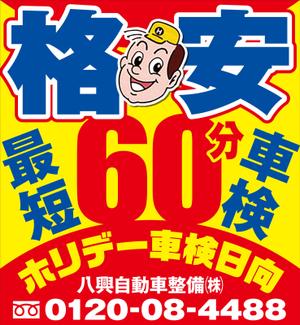 Y.design (yamashita-design)さんの自動車整備　PR　看板への提案