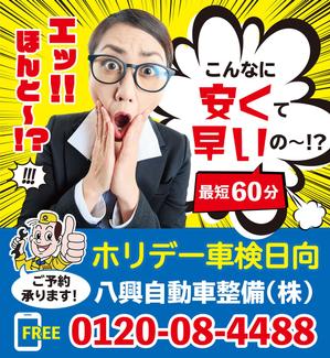 m358designers-office (masa_tibineo_358)さんの自動車整備　PR　看板への提案