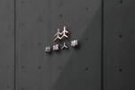 sumiyochi (sumiyochi)さんの人事の総合商社「地域人事」のロゴ　への提案