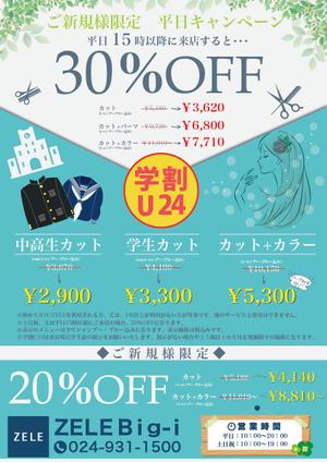 KOHana_DESIGN (diesel27)さんの美容サロン　新規客募集ポスターの作成への提案