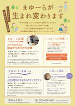 Harayama (chiro-chiro)さんの子ども文庫と大人向けブックカフェのチラシへの提案