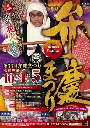 JMSK (JMSK)さんの弁慶まつりポスター制作への提案