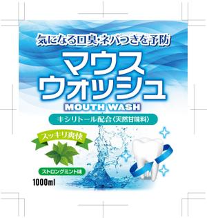 奥田勝久 (GONBEI)さんの至急！1週間！新商品「マウスウォッシュ」ボトルシールデザインへの提案