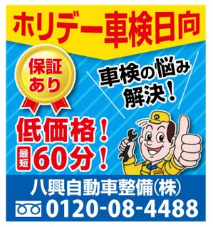 CUBE (machorinko)さんの自動車整備　PR　看板への提案