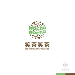 sakari2 (sakari2)さんのタピオカ専門店「笑茶笑茶」ロゴ制作への提案