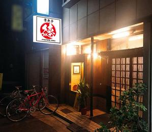 masunaga_net (masunaga_net)さんの飲食店看板のデザインへの提案