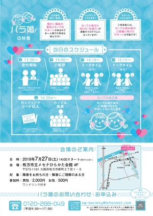 8 Design (sugiyama_honeybee)さんの【社会貢献性抜群】障がい者の結婚したい！を叶える社会的婚活事業のポスティングチラシを考えてください。への提案