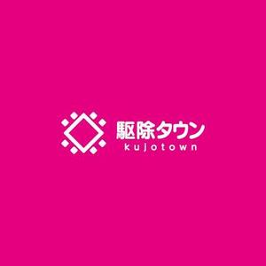 さんの「駆除タウン」のロゴ作成への提案