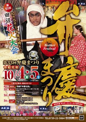 JMSK (JMSK)さんの弁慶まつりポスター制作への提案
