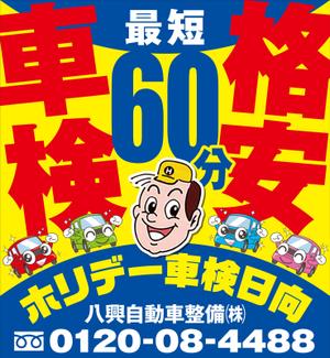 Y.design (yamashita-design)さんの自動車整備　PR　看板への提案