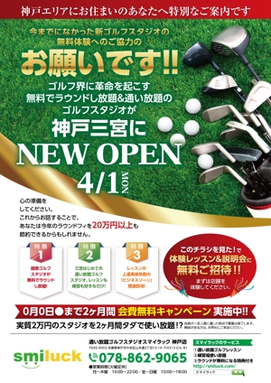 hiro (hiroro4422)さんのゴルフスタジオの体験レッスン募集チラシへの提案